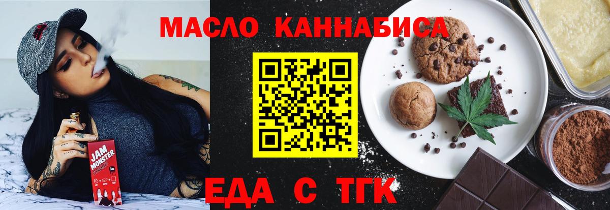 Печенье с ТГК марихуана  Вход с VPN  Отрадный 