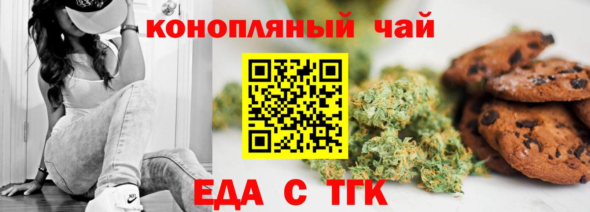 Еда ТГК конопля Отрадный