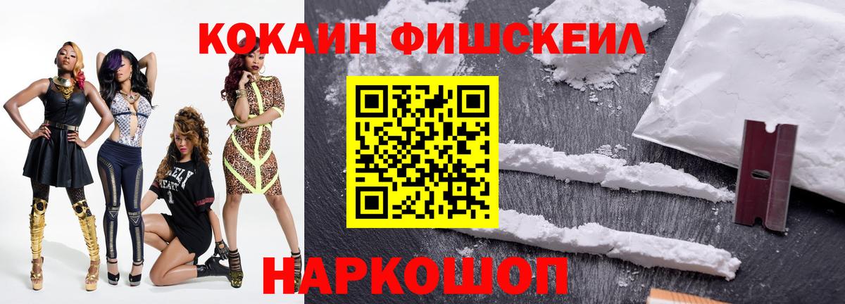 Cocaine FishScale  Cocaine  COCAIN Fish Scale  Отрадный  Вход с VPN 