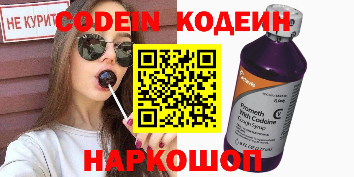 Codein напиток Lean (лин)  Вход с VPN  Кодеин напиток Lean (лин)  Отрадный 