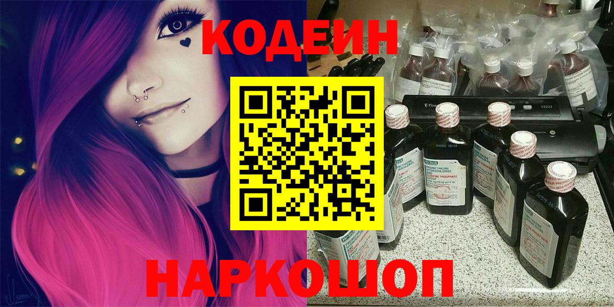 Кодеиновый сироп Lean напиток Lean (лин) Отрадный