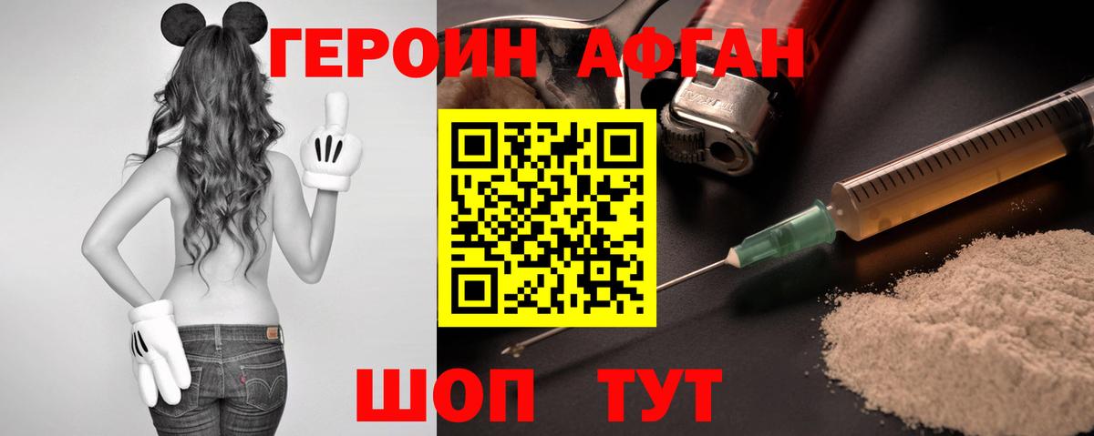 Героин VHQ Отрадный