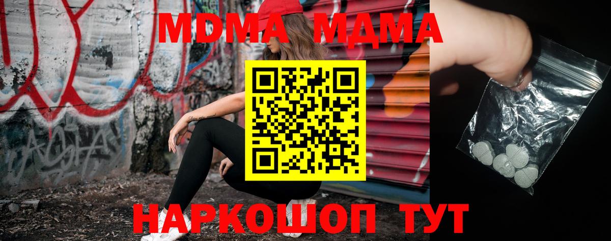 MDMA молли  Вход с VPN  MDMA молли  Отрадный 