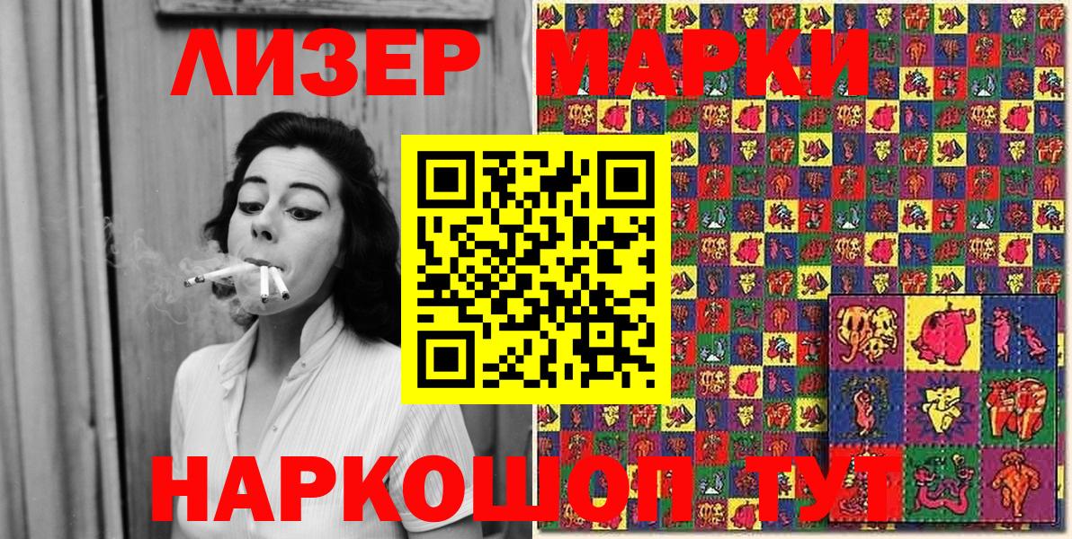 Марки 25I-NBOMe 1500мкг Отрадный