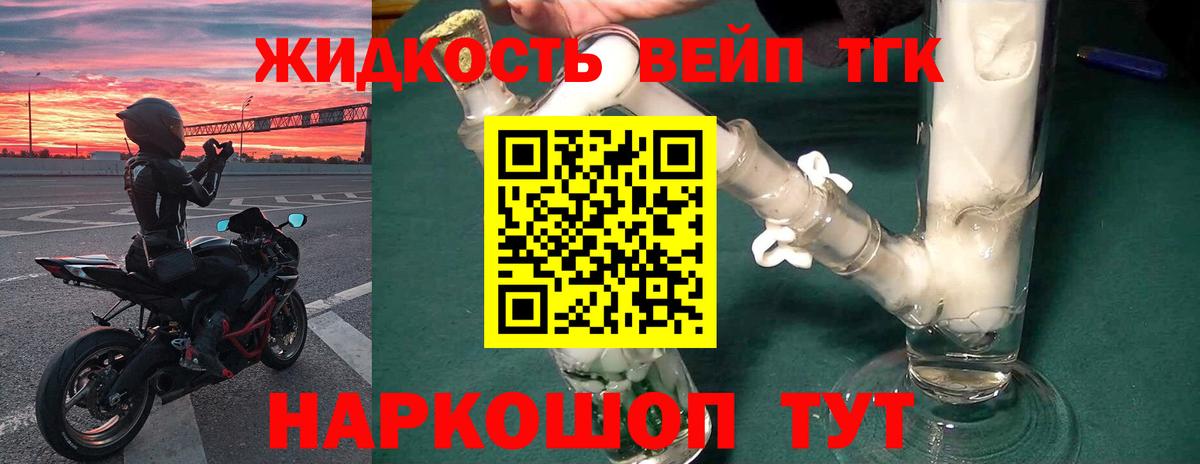 ТГК жижа  ТГК гашишное масло  Вход с VPN  Отрадный 